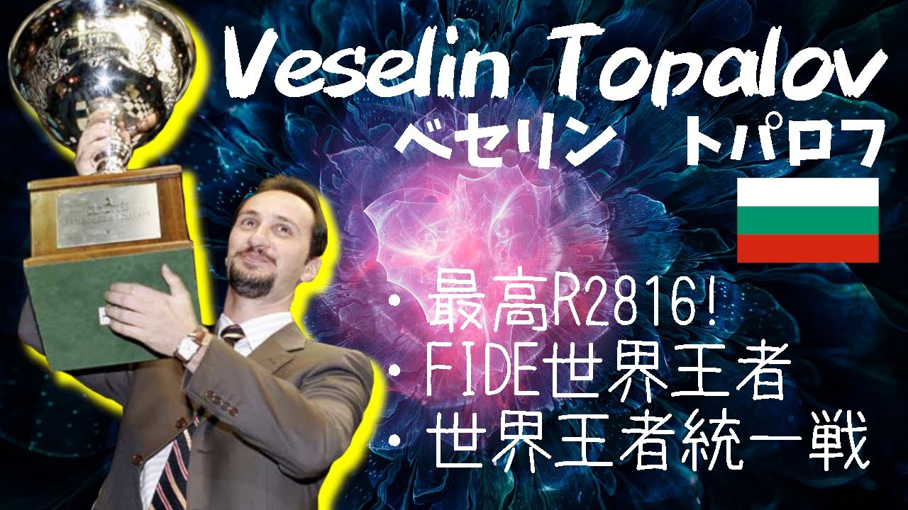 トパロフの名局！セミスラブについても解説するよ！【チェス】
