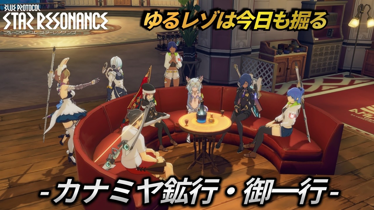 『ブループロトコル：スターレゾナンス』 Vol.09　カナミア鉱山!!
