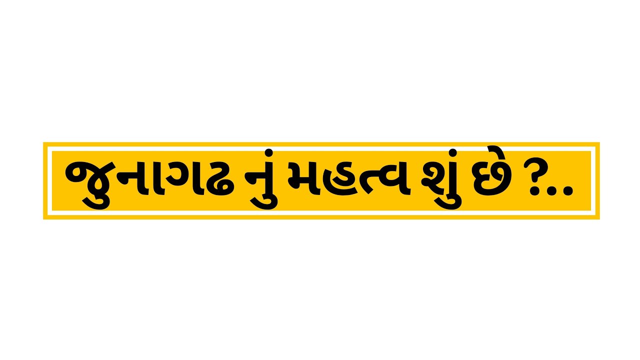 જુનાગઢ નું મહત્વ શું છે ?..
