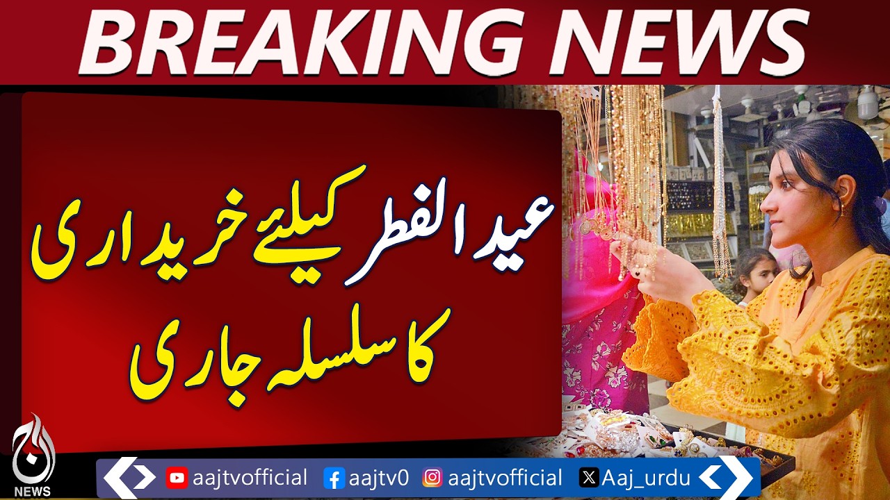Lahore Eid Shopping | Women Buying Clothes, Shoes & Jewelry | Aaj Pakistan News