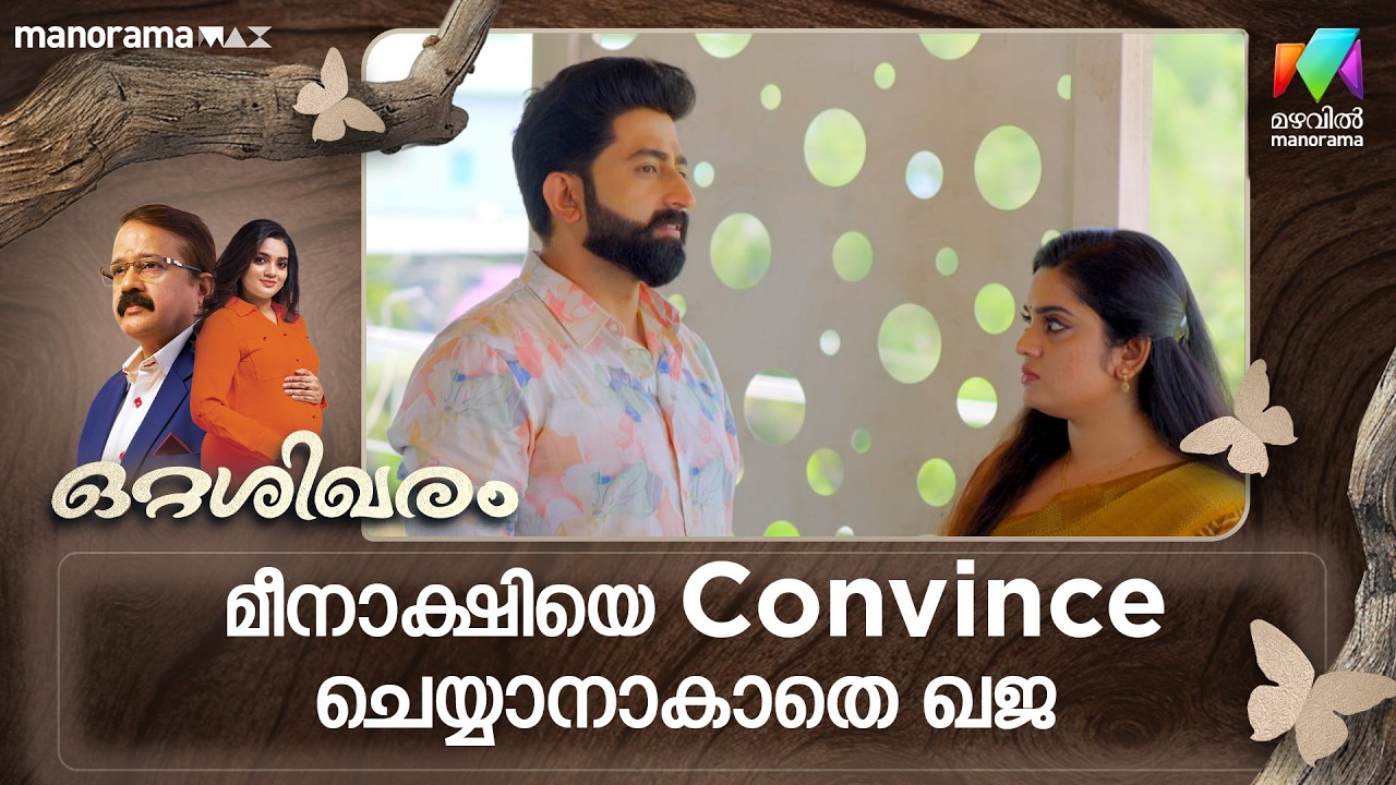 മീനാക്ഷിയെ Convince ചെയ്യാനാകാതെ JP   #ottashikharam #mazhavilmanorama