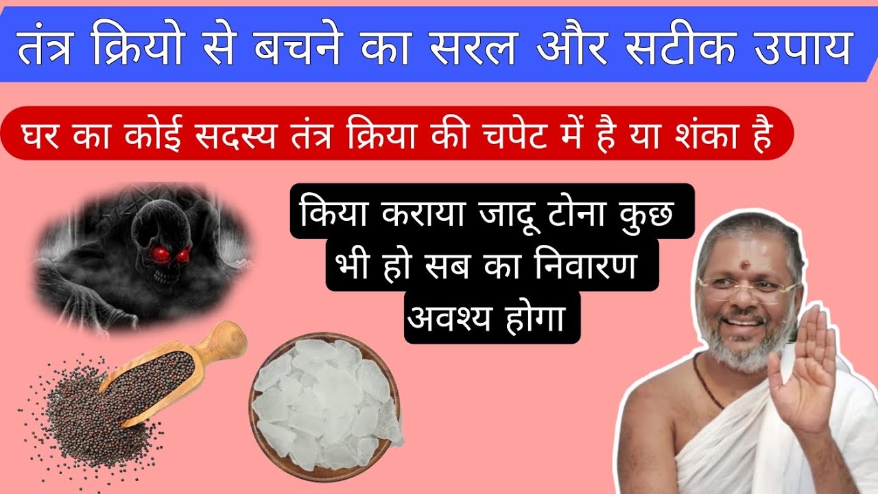 तंत्र क्रियो से बचने का सरल और सटीक उपाय |100% vasant Vijay ji thought 🤔@YOGATHOUGHTCHENNAL