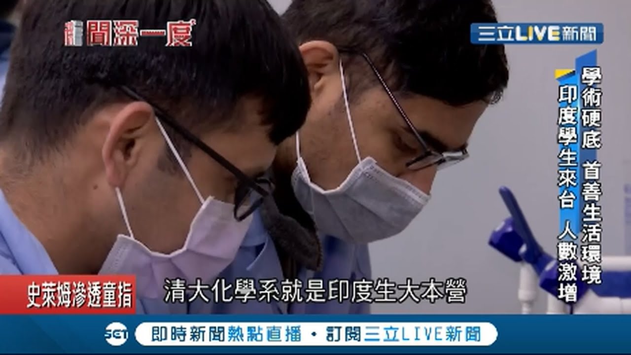 全台印度學生最多的地方