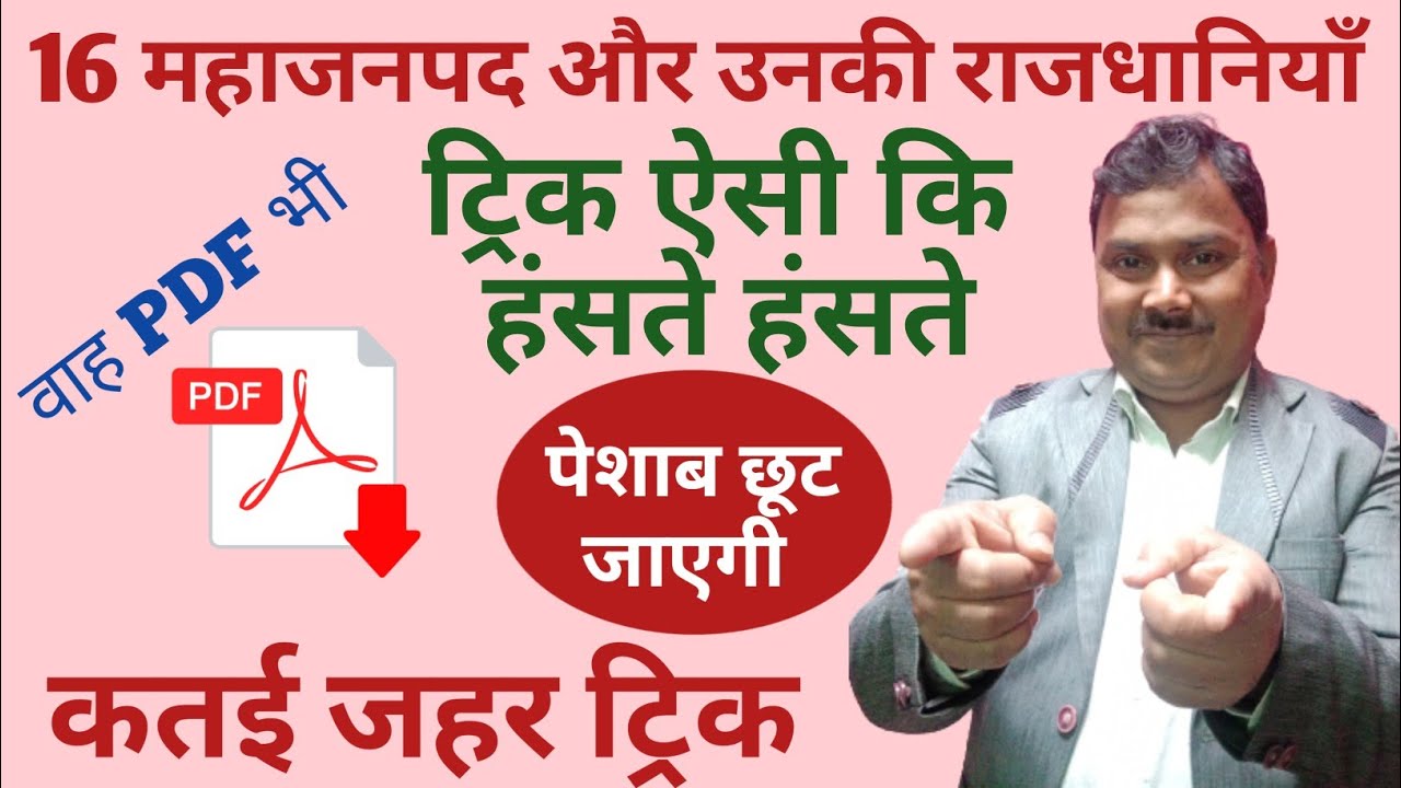 UP Police Constable 2024 !! UP Police GK !! 16 महाजनपद की राजधानी याद करने की ट्रिक !! Ashish Sir