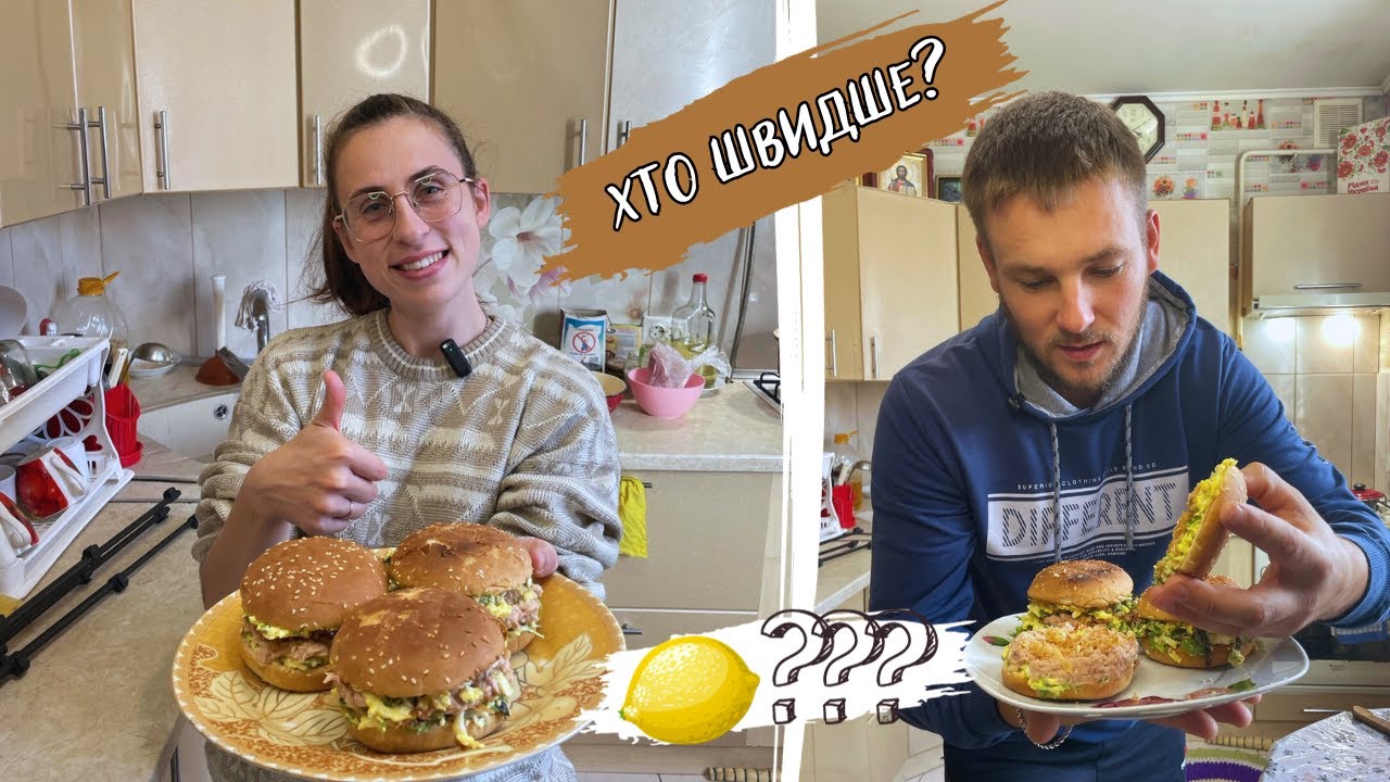 Сендвіч з тунцем || Готуємо на час, хто програв їсть ЛИМОН