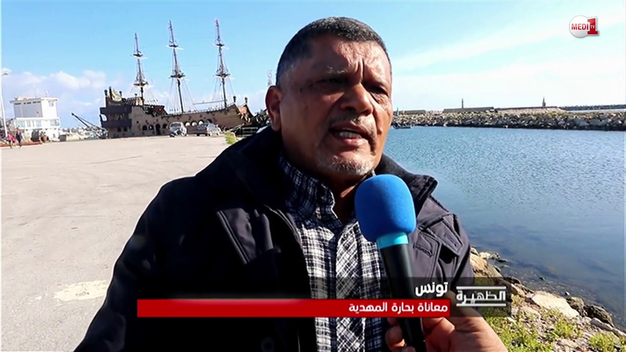 روبورتاج .. معاناة بحارة المهدية التونسية متواصلة