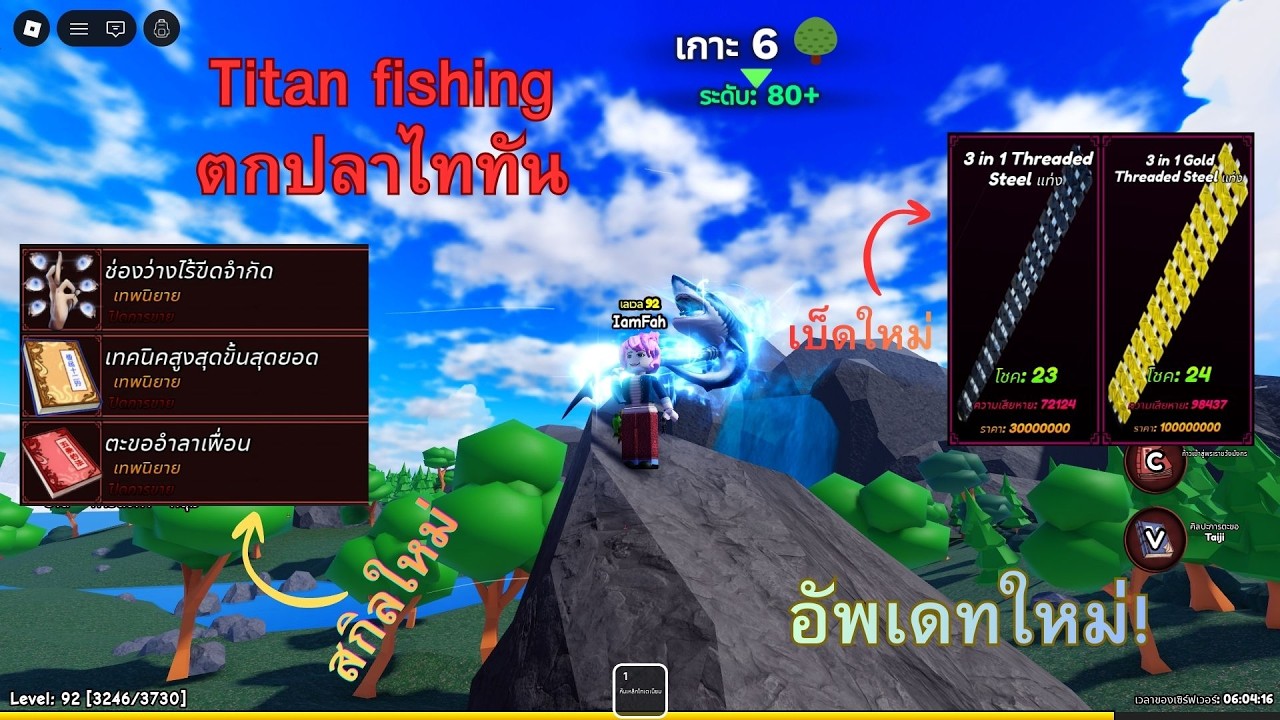 Roblox - Titan fishing อัพเดทใหม่และปลดล็อคเกาะ 6