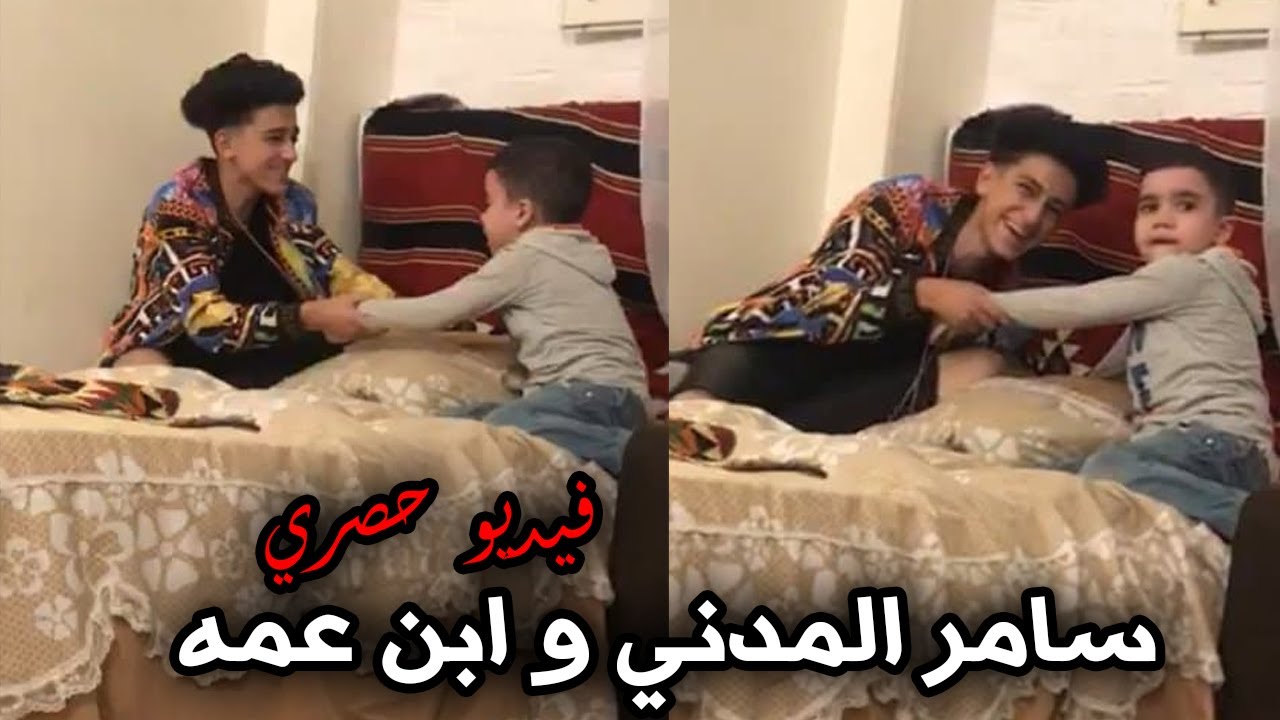 سامر المدني جنن نيظار ابن عمه و هو تعبان 😂😂 شوف سامر عمل اي !! | Samer ElMedany