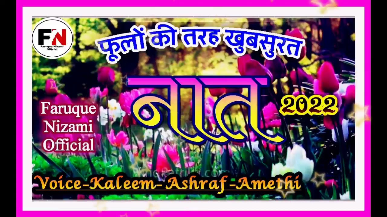 Kaleem Ashrafi Jaisi= बेलाल जैसी बदन हो तो नात होती है✓Khubsurat kalam 2022!! सेहरी मे सुनें