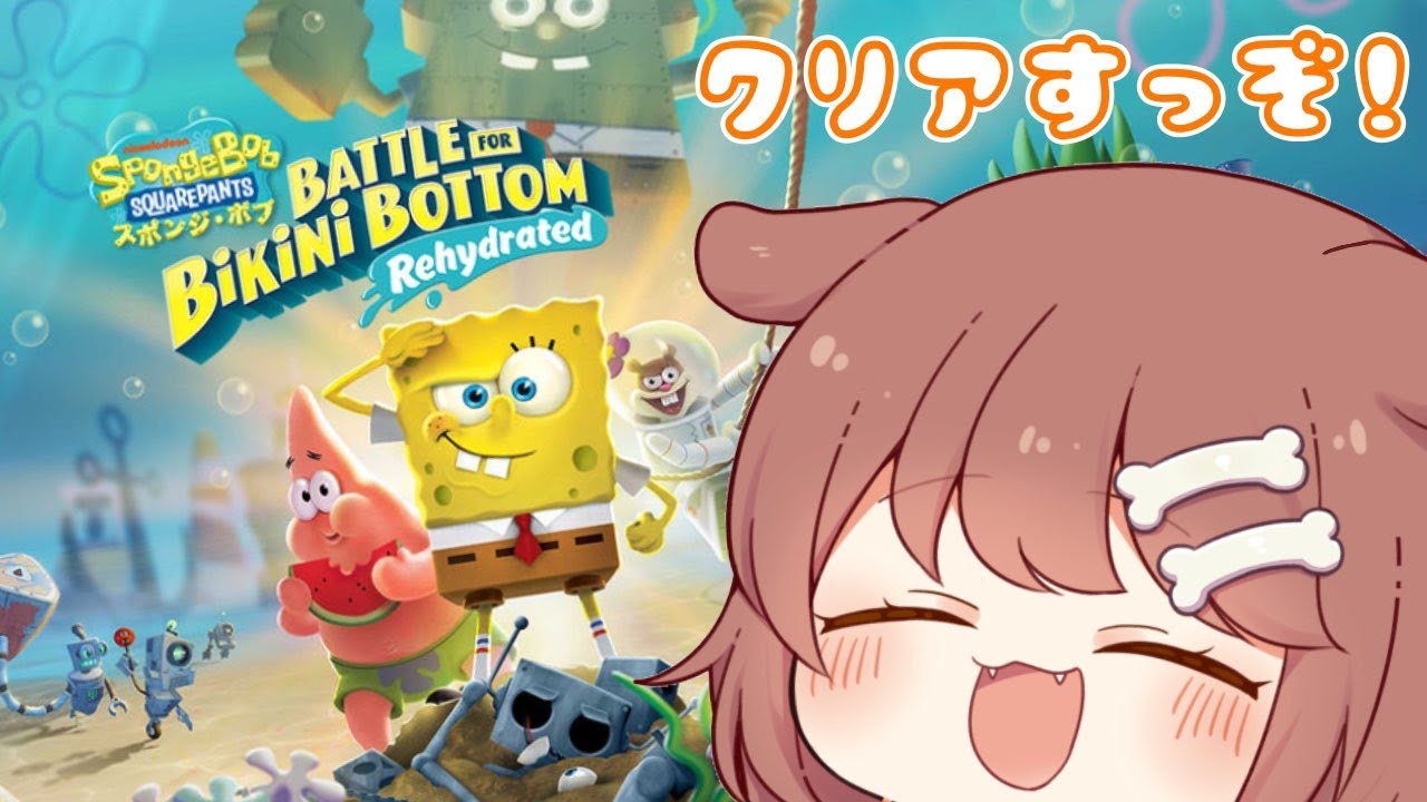 【SpongeBob】スポンジ・ボブのアクションゲームをクリアすっぞ！！【ホロライブ/戌神ころね】