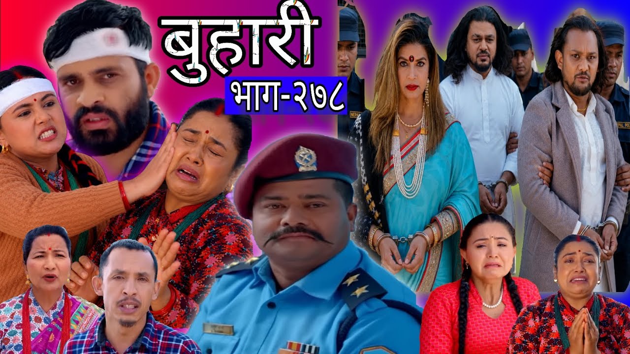 बुहारी भाग -२७८ | BUHARI Episode -278 | कथा चेलीको | Nepali Sentimental Serial Buhari Review |