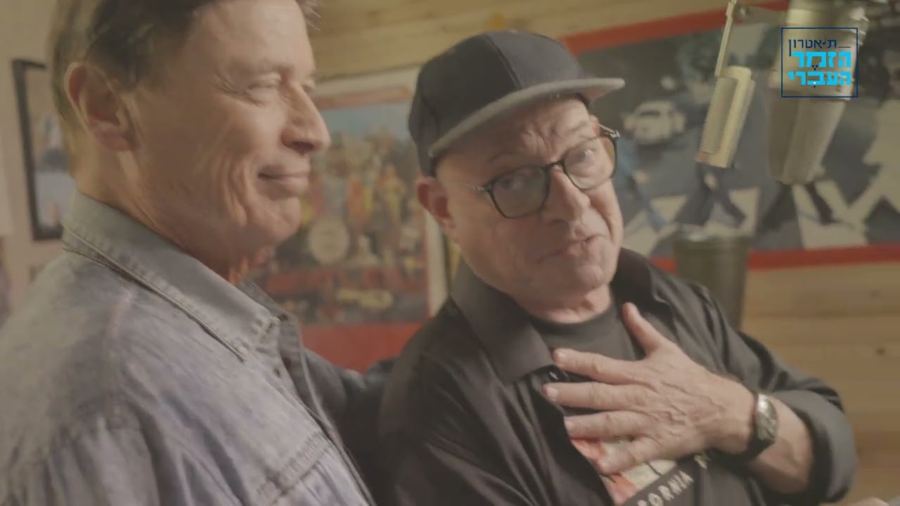 העולם כולו נגדנו | תיאטרון הזמר העברי| גרסת 2024