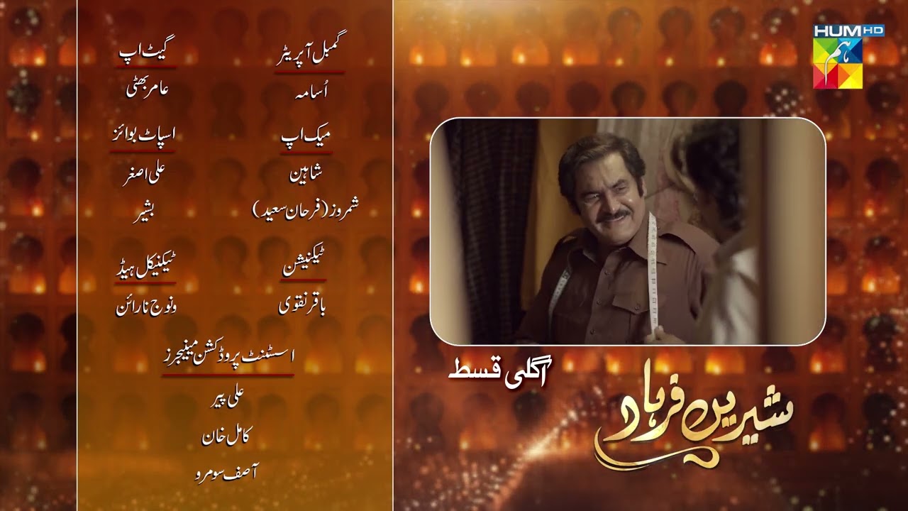 Shirin Farhad - TEASER 03 | Farhan Saeed & Kinza Hashmi | Drama Diaries Prime