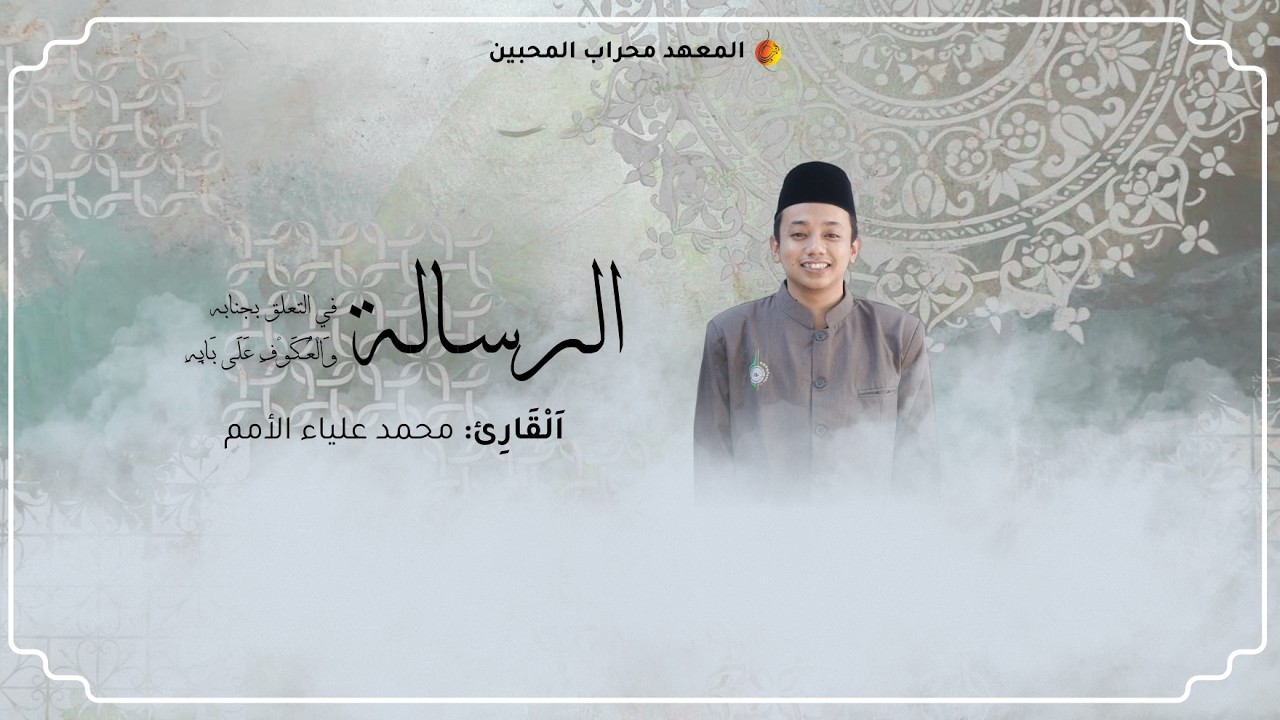 Pengajian Ramadhan: Kitab al-Risalah Fi Ta'alluq Bi Janabihi Wa al-'Ukufi 'Ala Babihi SAW