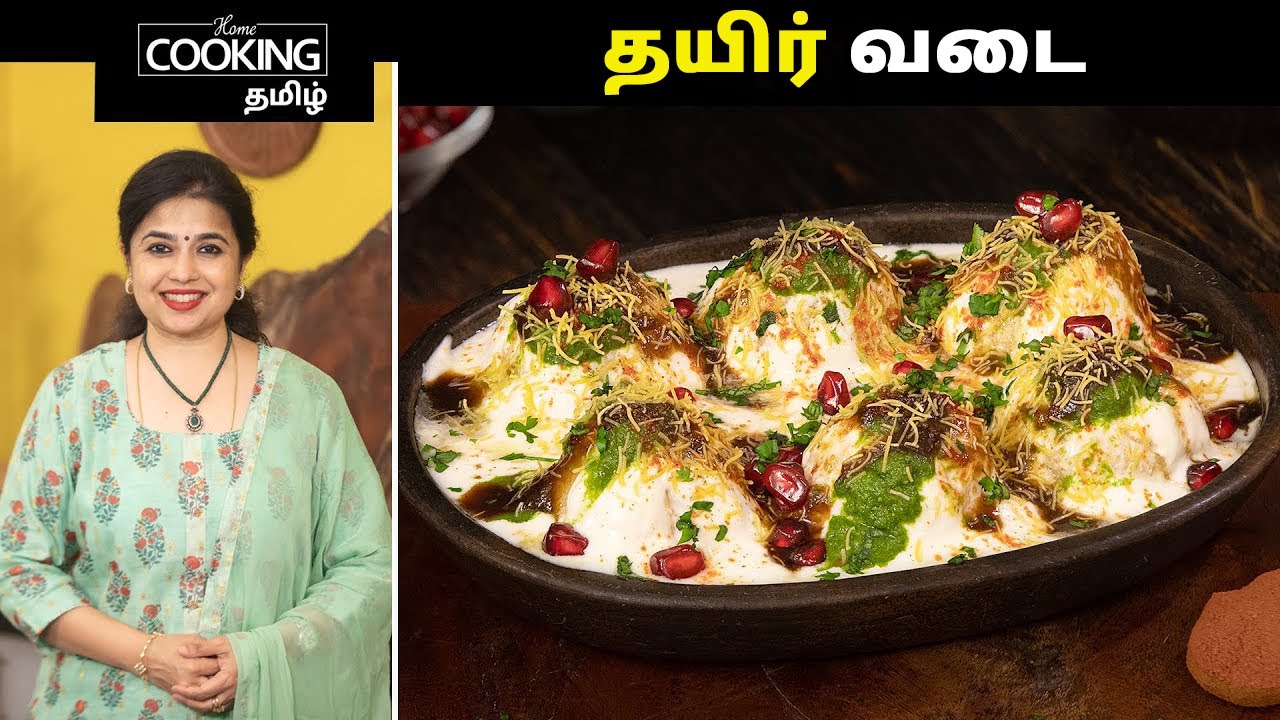 தயிர் வடை | Curd Vada Recipe In Tamil | Dahi Bhalla | Chaat Recipe | Indian Street Food