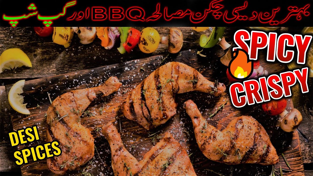 Chicken BBQ | Home Made Chicken BBQ Recipe | Desi Taste | Spicy Chicken Masala Recipe PART 2