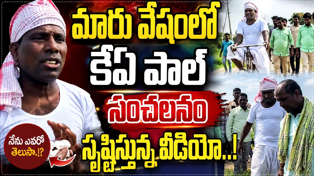 నేను ఎవరో తెలుసా.!?😂🤣 KA Paul Hilarious Video | KA Paul Latest FUNNY Video | KA Paul Comedy || SF