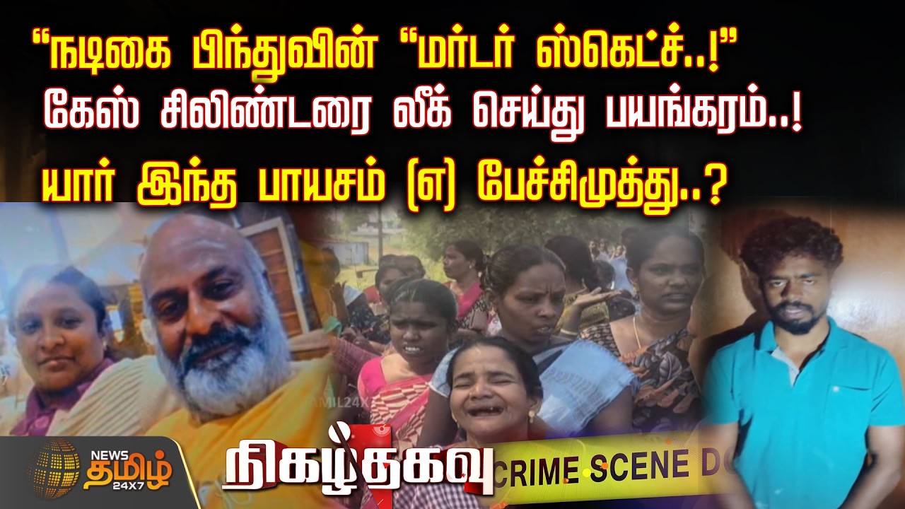 நடிகை பிந்துவின் 