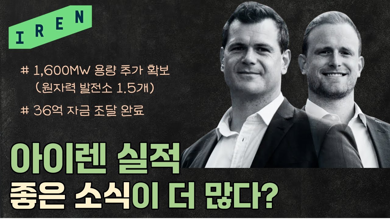 아이렌 실적 발표 후 주가 급락... 오히려 찬스?