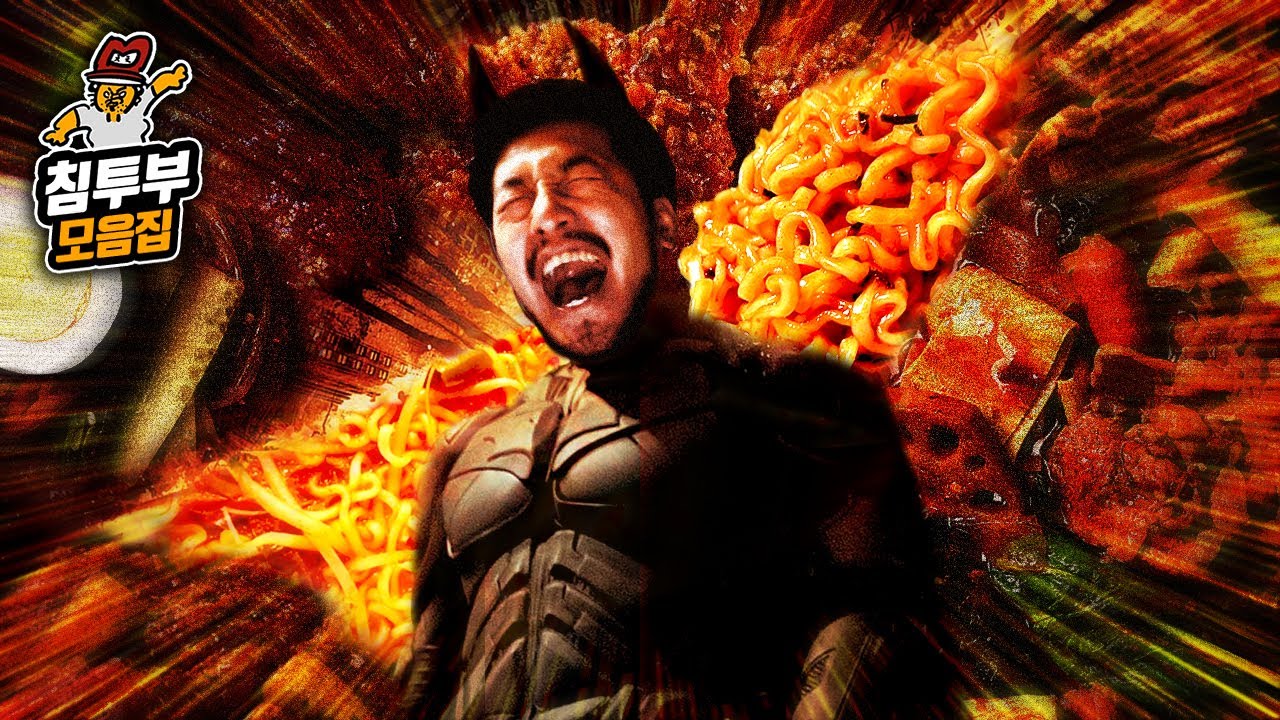 맵크나이트 침착맨 모음집
