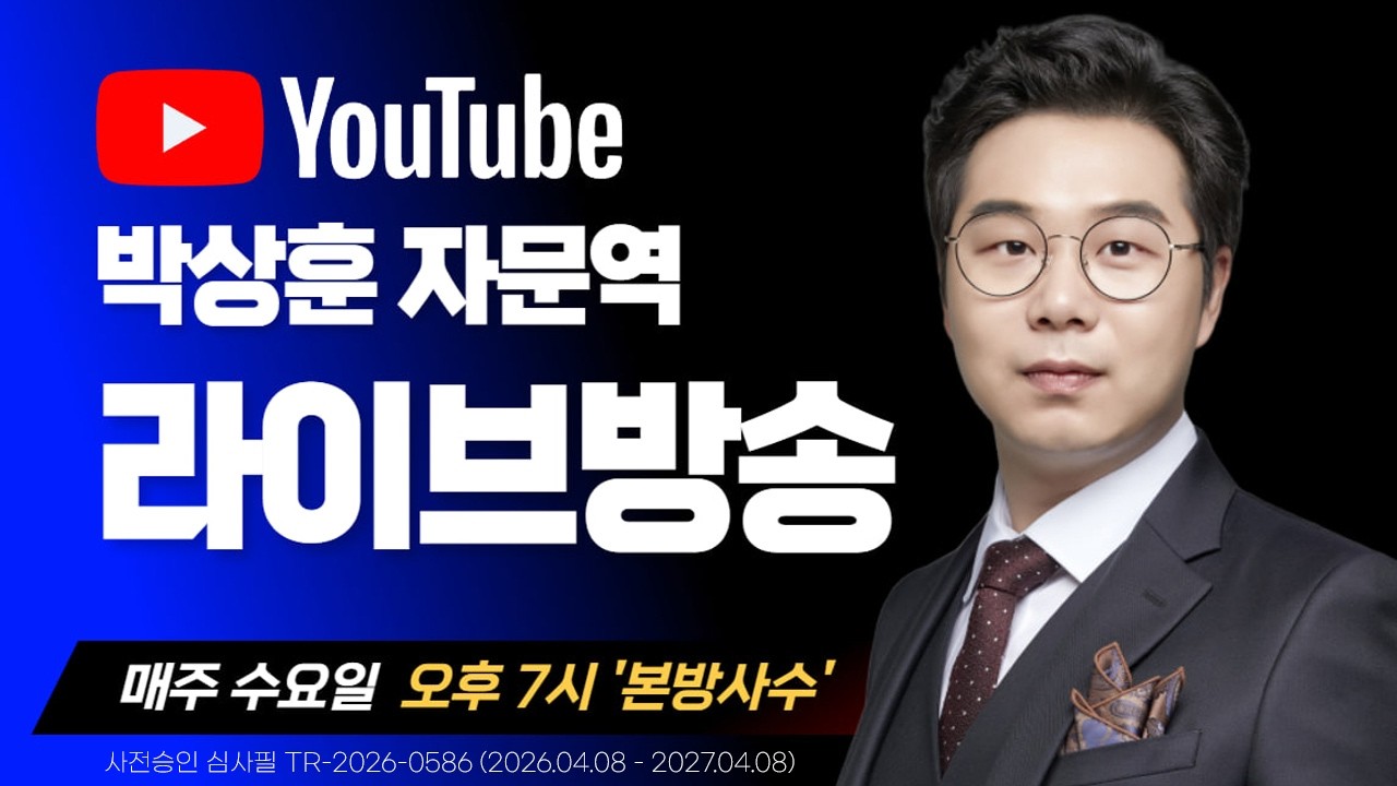 매주 수요일 오후 7시 박상훈 자문역의 필승 투자자문 라이브 방송!!