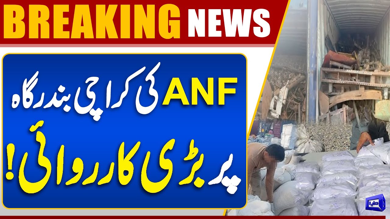 Major ANF Operation at Karachi Port | Breaking News | Dunya News