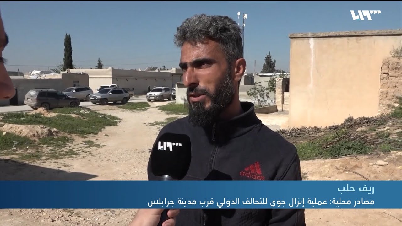 قتلى وجرحى بعملية إنزال جوي لقوات التحالف الدولي في ريف حلب