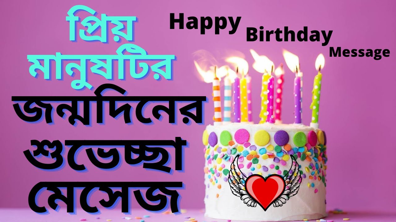 Birthday Rhythm,জন্মদিনের ছন্দ,জন্মদিনের শুভেচ্ছা মেসেজ,জন্মদিনের শুভেচ্ছা স্ট্যাটাস