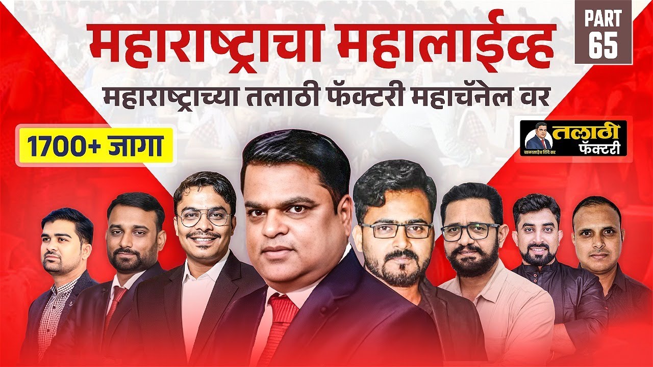 Talathi Bharti 2025 |Lecture 65| मराठी, गणित,GS/GK  | सर्वात महत्त्वाचे प्रश्न|