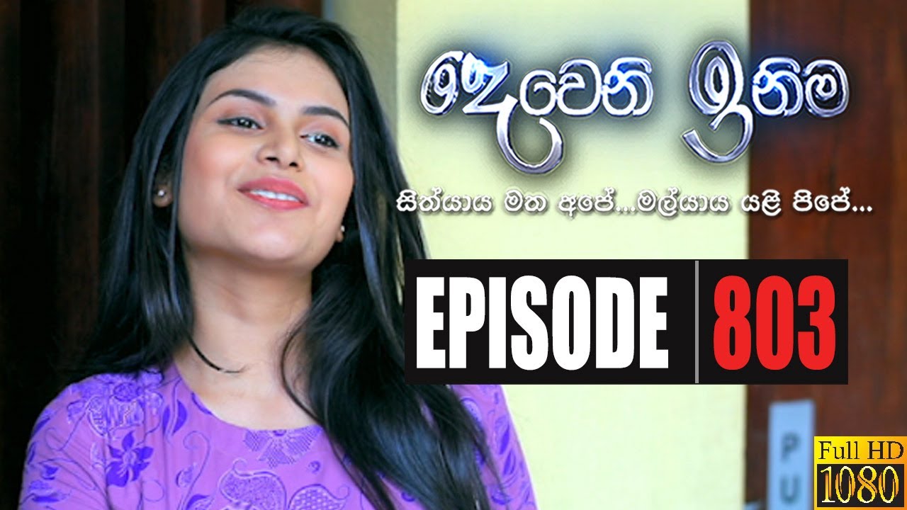 Deweni Inima | Episode 803 05th March 2020