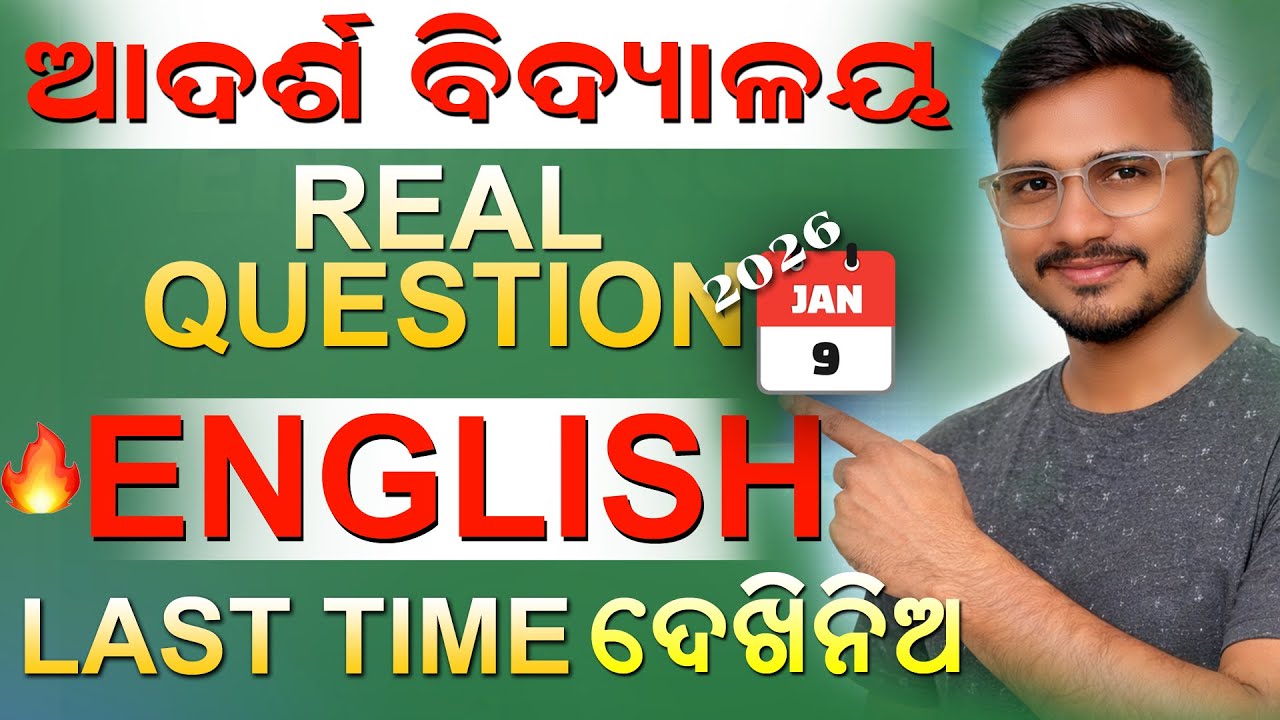 OAV REAL QUESTION | OAV ENTRANCE EXAM 2026 | ADARSHA VIDYALAYA ENTRANCE QUESTION PAPER | OAV EXAM |