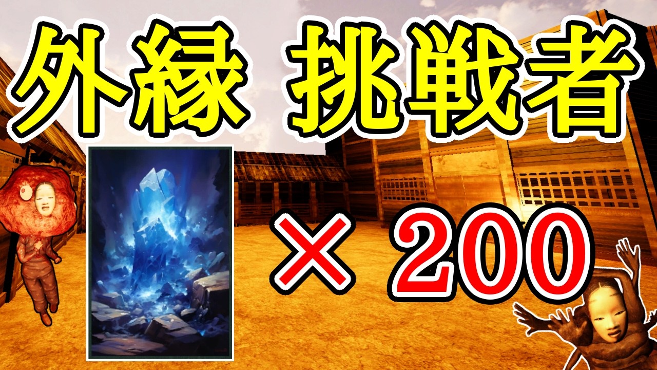 クリアには光石200個必要です【影廊 ShadowCorridor】