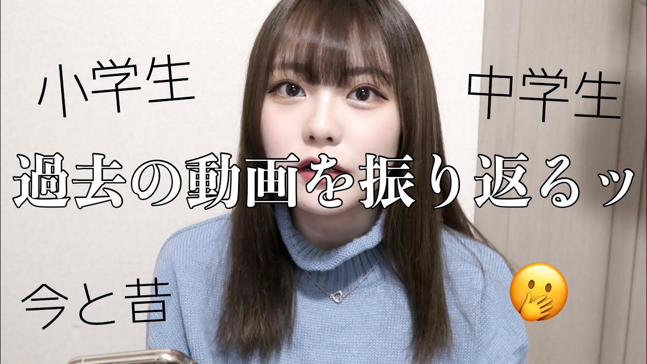 ［過去の動画を振り返ってみた］顔違いすぎ？スクイーズ時代の自分・・・