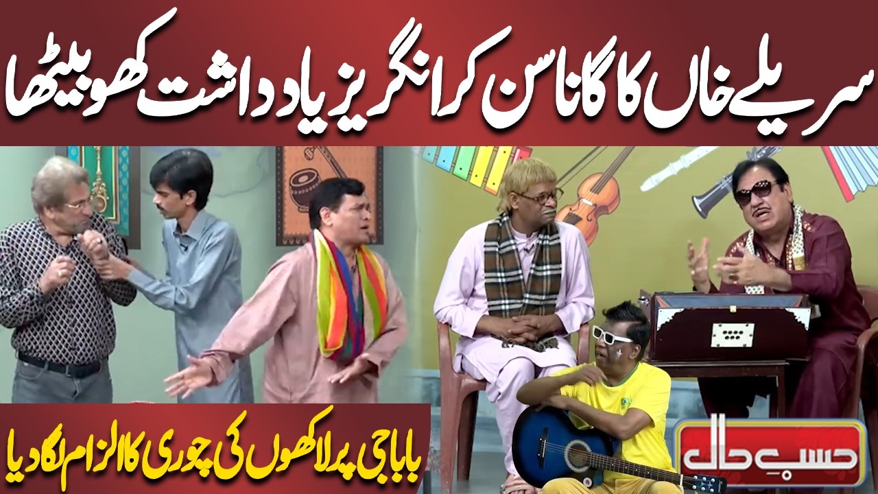 Sareelay Khan Ka Gaana Sun Kar Angrez Yaad-dasht Kho Baitha | Azizi | Hasb-e-Haal