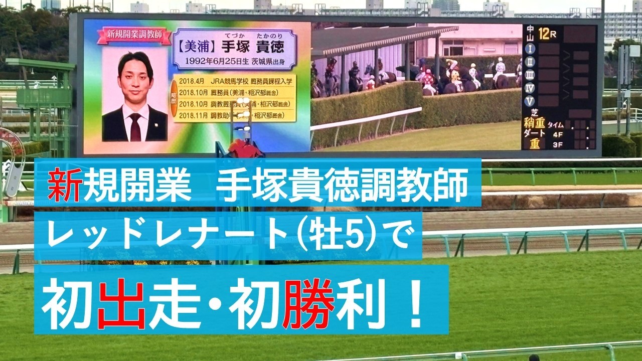 2026年3月7日 | 中山12R 4歳上1勝クラス | レッドレナート | アンダーザライト | ブラックジェダイト | 現地レース映像 | 中山競馬場 | スマシ観戦 | 芝1,600