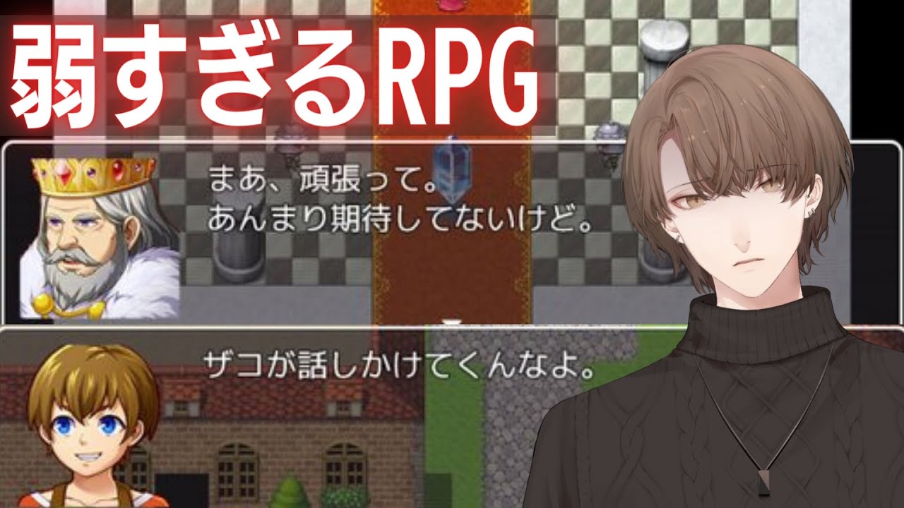 【弱すぎるＲＰＧ】弱すぎるらしいです。【にじさんじ/加賀美ハヤト】