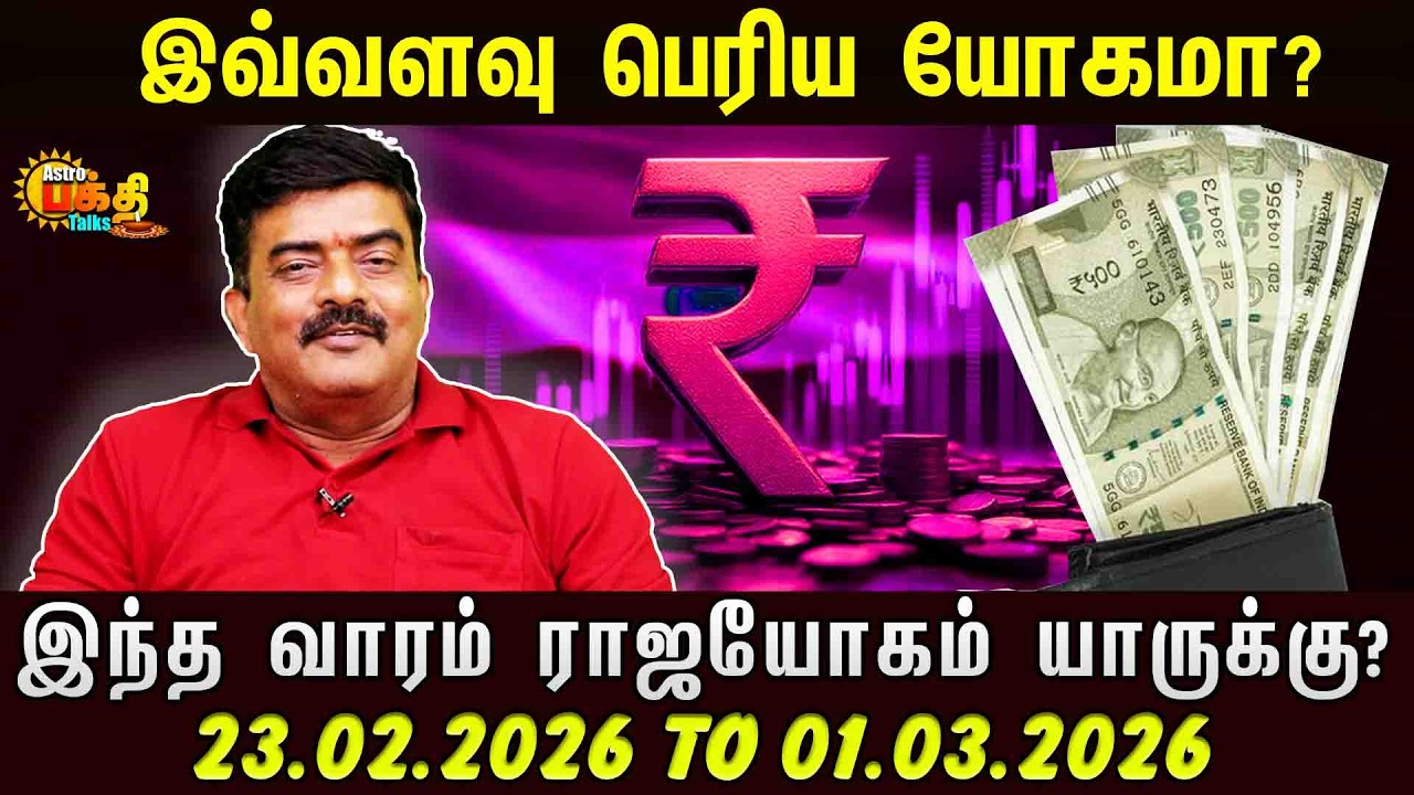 MESHAM TO MEENAM Weekly RasiPalan in Tamil 2026 Feb 23 - Mar 01 இந்த வாரம் எந்த ராசிக்கு அதிர்ஷ்டம்?