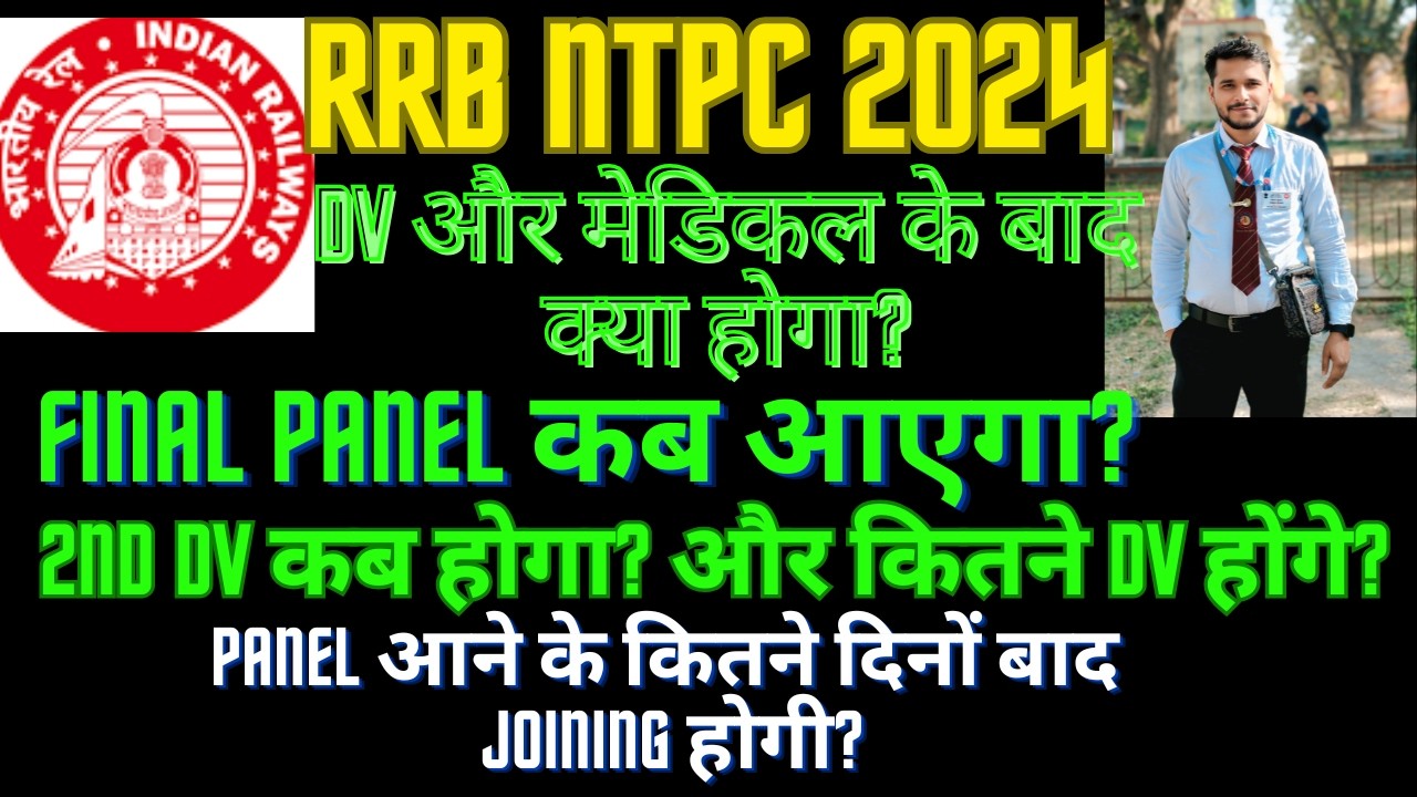 RRB NTPC 2024| DV और मेडिकल के बाद क्या होगा? Final Panel कब आएगा? 2nd DV कब होगा? Joining कब होगी?