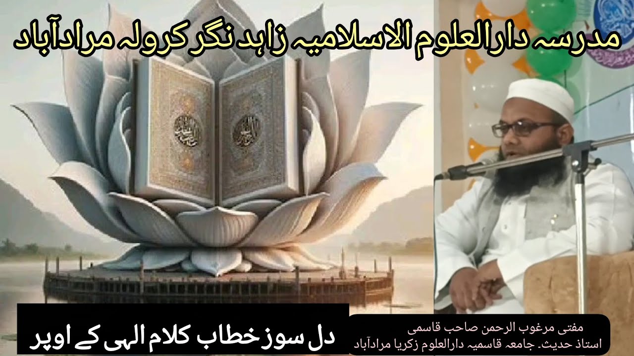 #Dil#sooz#khitab#speech#by quran#hearttouching #speach#by quran/mufti margoob sahab qasmi zakararya 