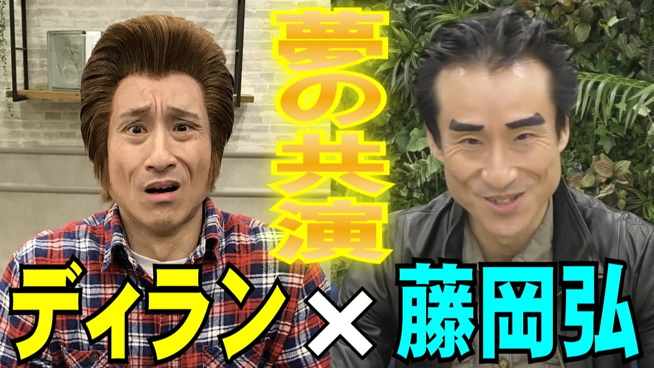 【藤岡弘vsディラン】コーヒーの入れ方が独特すぎる藤岡弘、