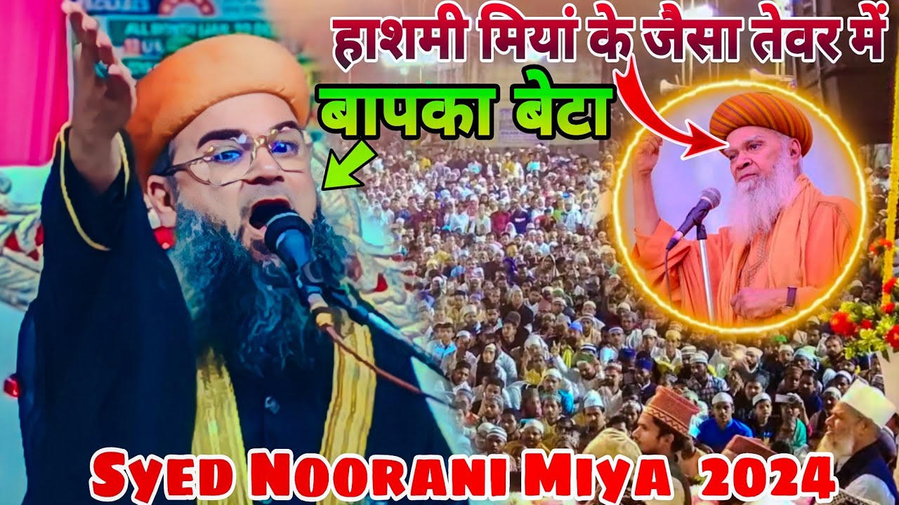 Hashmi Miya का शहजादा Noorani Miya || Syed Noorani Miya New Bayan 2023 #nooranimiya #Hashmi Miya