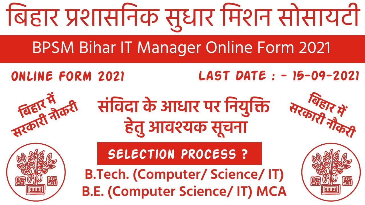 BPSM Recruitment 2021 | Job In Bihar For Engineer | BPSM Bihar IT Manager Online Form