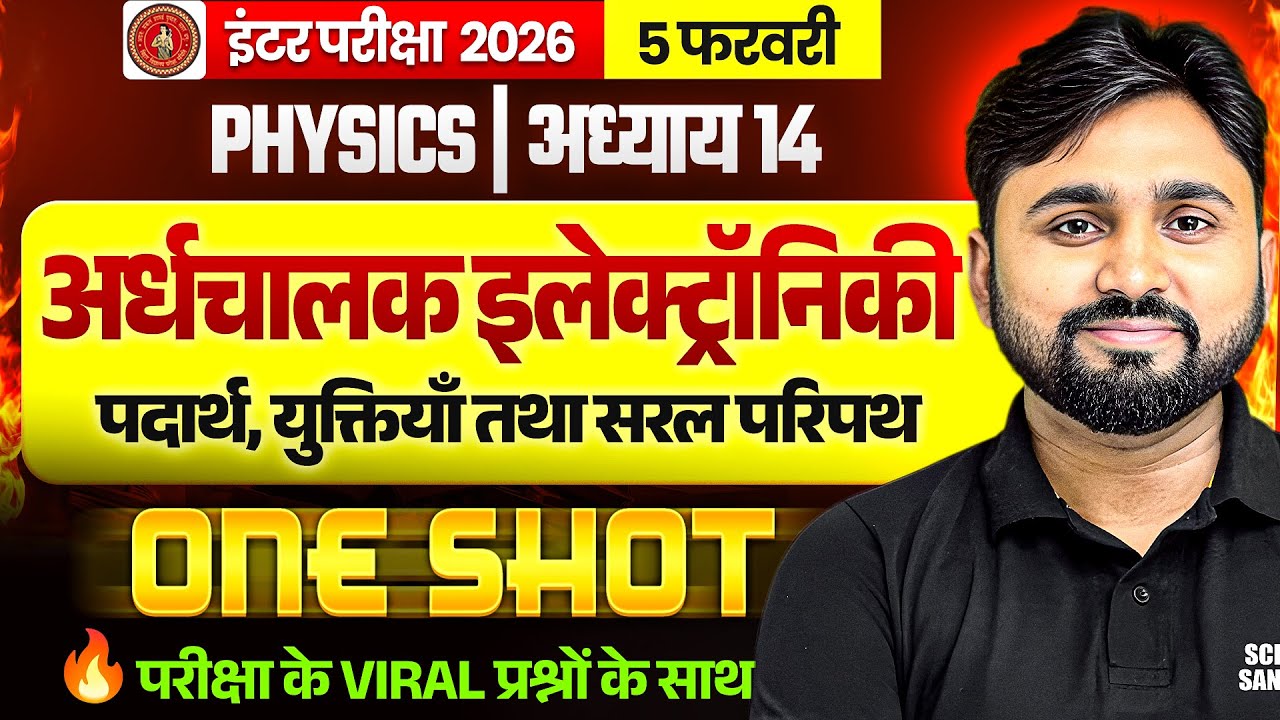 Class 12 Physics Chapter 14 One Shot 2026 | अर्धचालक इलेक्ट्रॉनिकी | Bihar Board 12th Physics 2026