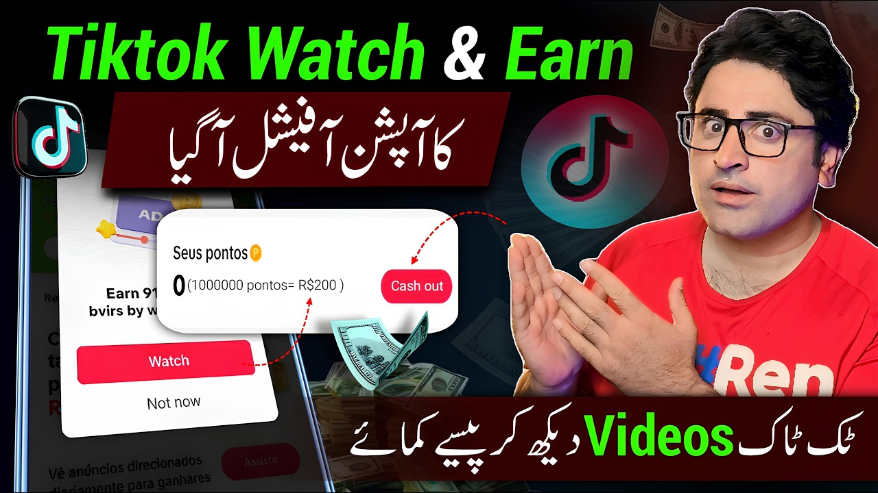 Tiktok Watch and Earn Option | Tiktok Watch and Earn Option Not Showing | Real or Fake