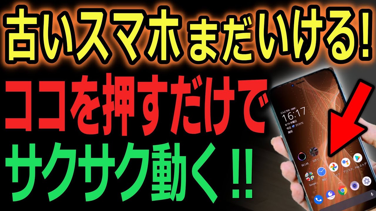【1分で復活】動きが重くなったスマホが一瞬でサクサク動く簡単設定