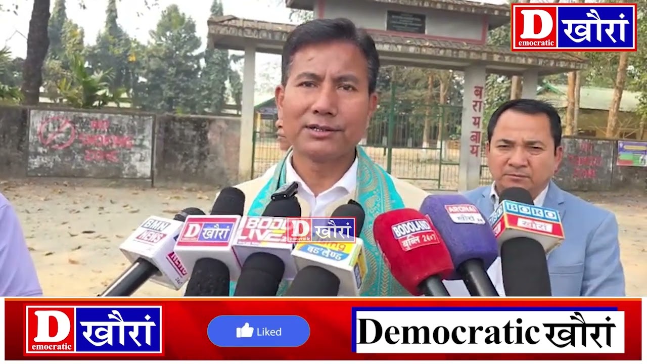 BPF आरो UPPL गेजेराव खौसेथि जानाय-जायैनि सायाव लक' सभानि MP जयन्त बसुमतारीनि बिबुंथि।
