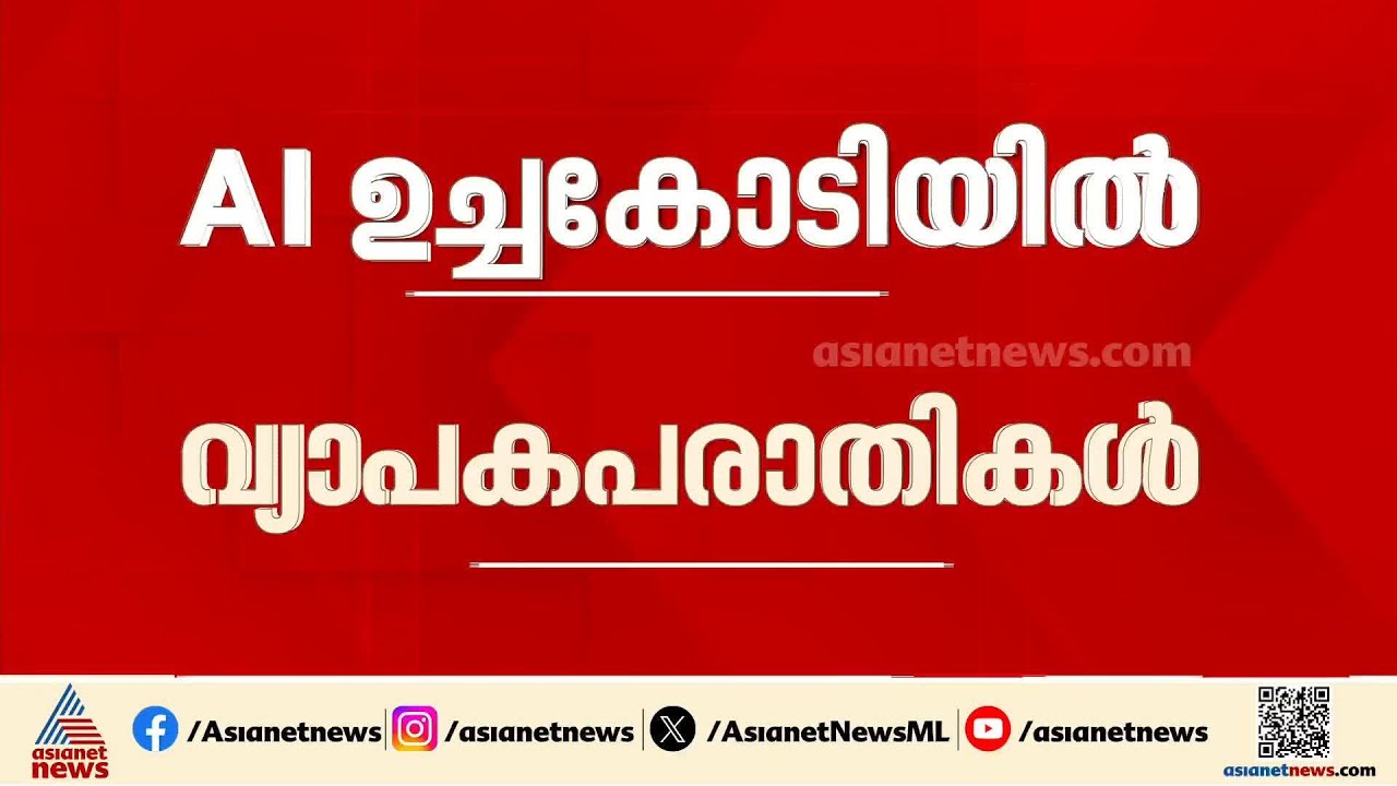 AI ഉച്ചകോടിയിൽ വ്യാപക പരാതി; പാളിച്ചയിൽ മാപ്പ് പറഞ്ഞ് കേന്ദ്രമന്ത്രി അശ്വിനി വൈഷ്ണവ് |AI Summit mess