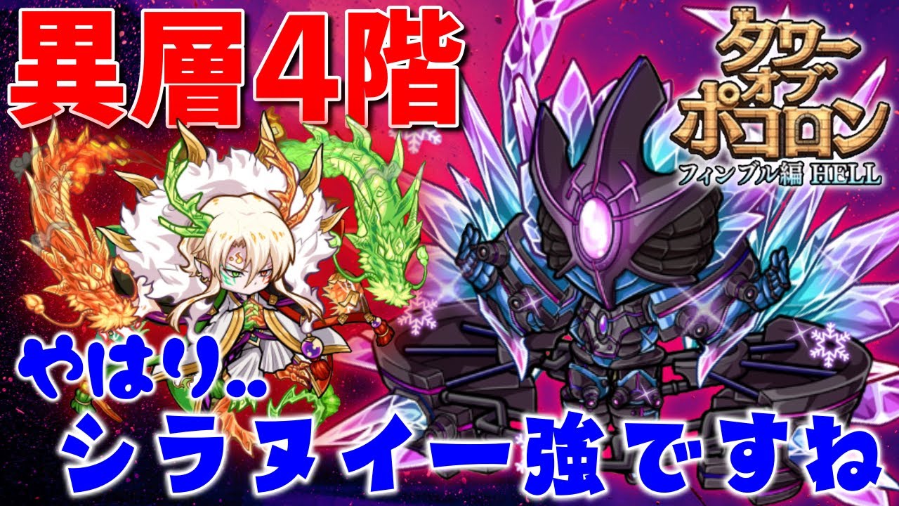 【ポコダン】フィンブル編HELL4階、、シラヌイしか勝たん笑【タワポコ】#ポコロンダンジョンズ