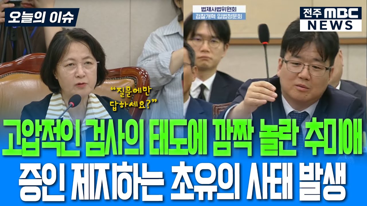 역대급 태도에 깜짝 놀란 위원장 사상 초유의 사태에 증인 제지