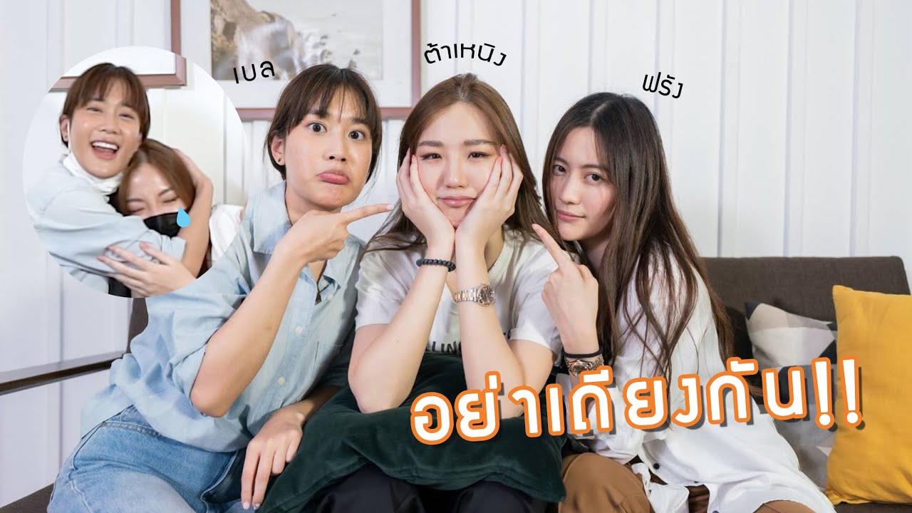 “Frung Thanaerng Belle